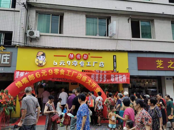 饞嘴郎零食工廠店加盟費(fèi)貴嗎？