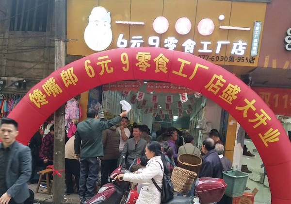 四川宜賓加盟一家零食連鎖店需要投資多少錢？