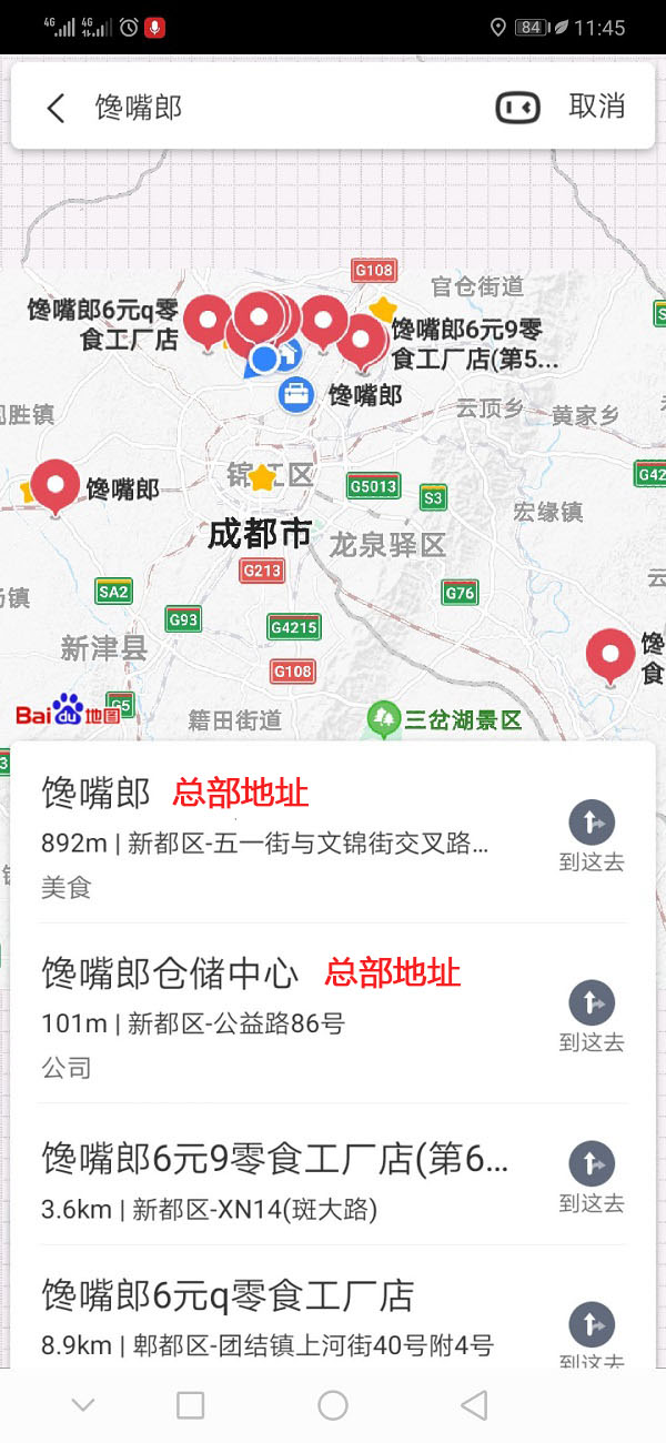 饞嘴郎6元9零食總部在哪里？
