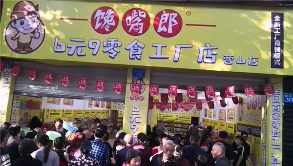 營山6.9元零食加盟店盈利空間大嗎？
