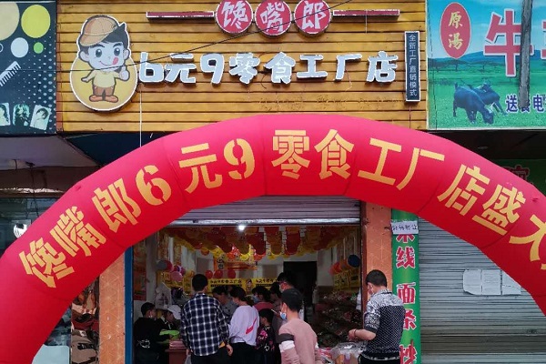 遼寧加盟饞嘴郎小零食鋪?zhàn)雍貌缓?？有什么?yōu)勢？