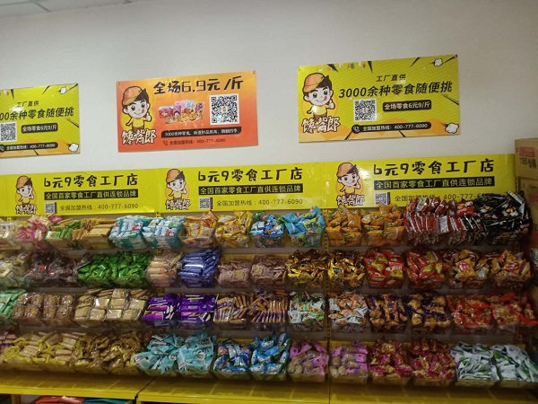 饞嘴郎儀隴馬鞍鎮(zhèn)6元9零食加盟店開(kāi)業(yè)大吉，祝老板生意興??！