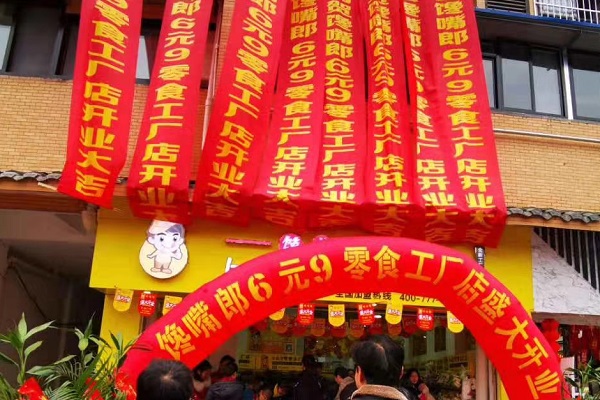零食店加盟創(chuàng)業(yè)應(yīng)該做好哪些心理準備？