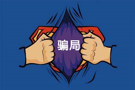 警惕十大零食加盟騙局：小心“三無”公司，以免上當(dāng)受騙