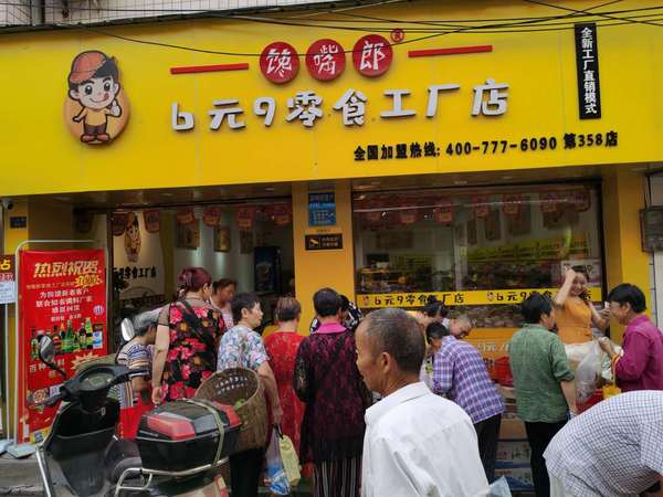 六塊九零食加盟店怎么樣？