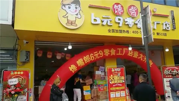 云南鄉(xiāng)鎮(zhèn)開零食加盟店怎么樣？