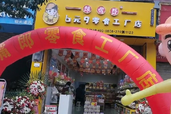云南零食加盟店哪個牌子好？