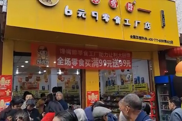 四川德陽中江積金加盟店滿99送99活動(dòng)現(xiàn)場(chǎng)