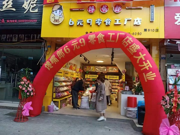 加盟零食店要準(zhǔn)備什么手續(xù)？