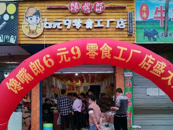 鄉(xiāng)鎮(zhèn)加盟零食店怎么樣？