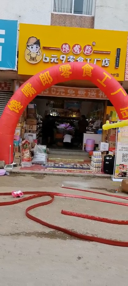 饞嘴郎第1217店：云南玉溪通?？h楊廣鎮(zhèn)6.9元零食加盟店