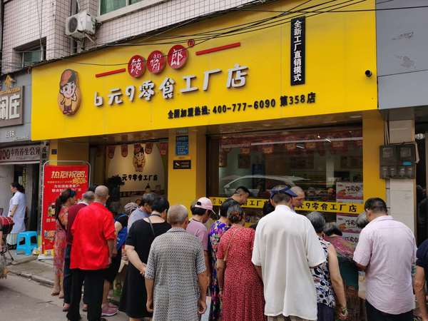 零食加盟店應(yīng)關(guān)注老年人的消費(fèi)心理，從而提高銷售額
