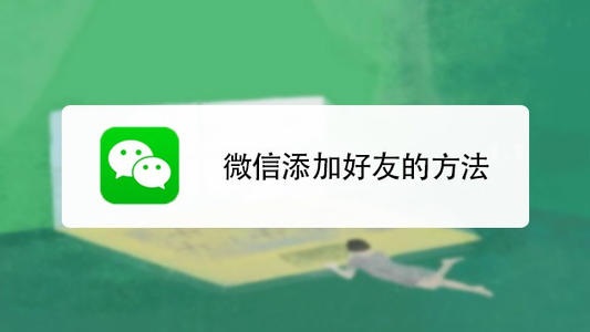 零食加盟店微信推廣如何快速加好友？