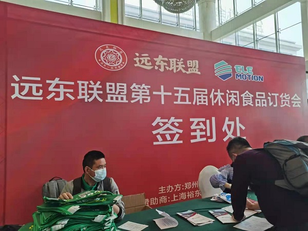 遠東聯(lián)盟第十五屆休閑食品訂貨會進行中，更多新品即將亮相