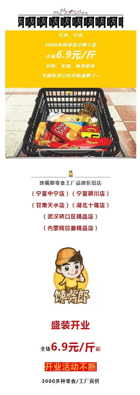 饞嘴郎零食工廠品牌折扣店正式落戶(hù)華中和西北市場(chǎng)，現(xiàn)火熱招商中