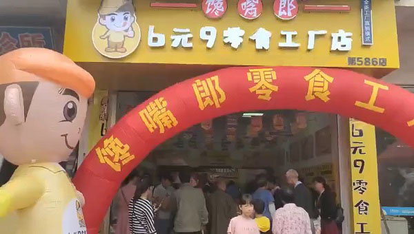 清遠(yuǎn)加盟零食連鎖店如何？